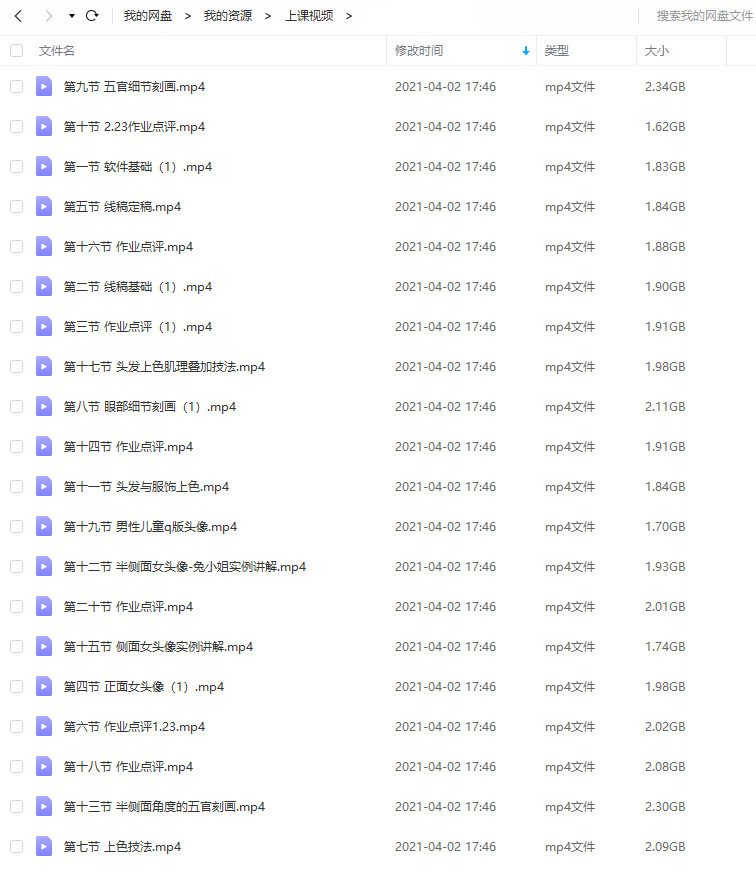 gua老师ipad人物头像课2021年3月完结【画质高清有笔刷】
