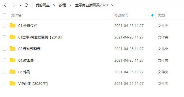壹零商业插画课2020【画质不错有笔刷】