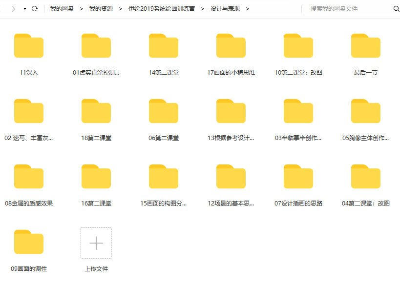 伊绘系统绘画训练营2019【画质高清有素材】  第4张