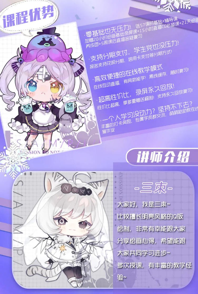 莫那三朿超萌Q版人物插画【2021年新课】