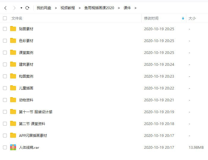 鱼雨桐插画课基础班+进阶班2020年新课  第7张