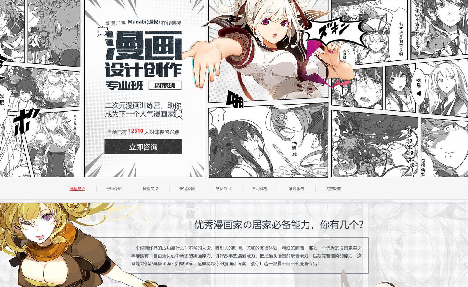 漫画设计创作专业班【画质高清有课件】