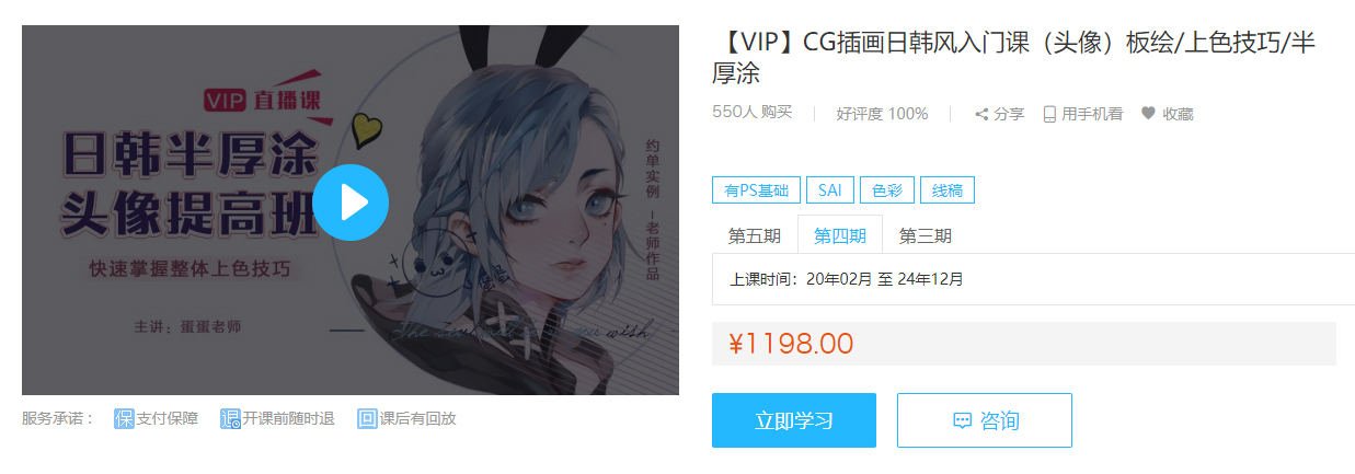 CG插画日韩风入门课第三期（头像）板绘上色技巧半厚涂  第7张