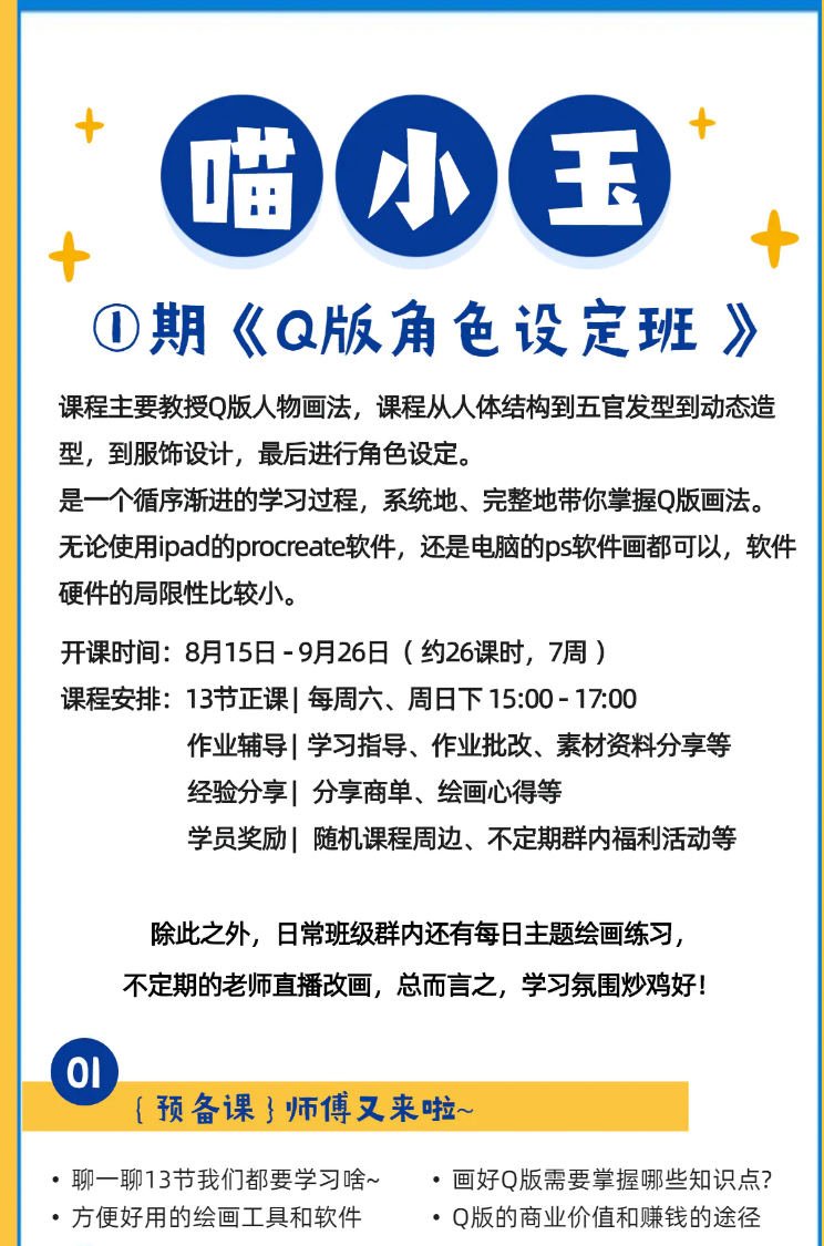 喵小玉Q版角色设定班第1期 2020年10月已完结 第4张 喵小玉Q版角色设定班第1期 2020年10月已完结 第4张
