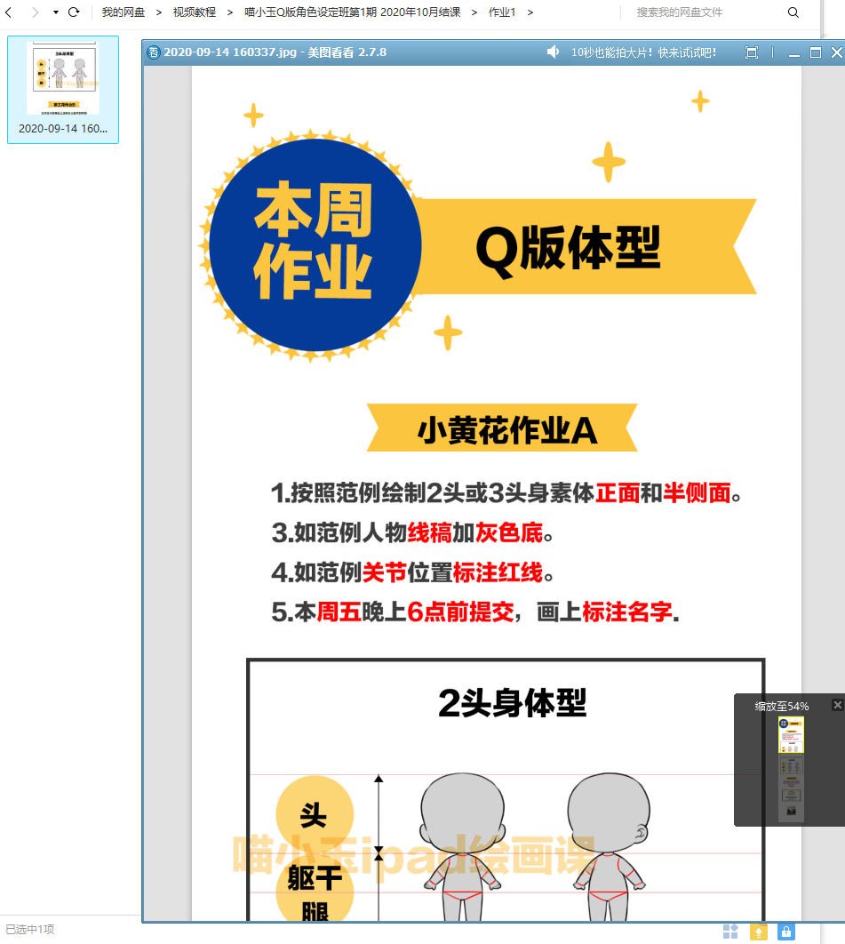 喵小玉Q版角色设定班第1期 2020年10月已完结 第7张 喵小玉Q版角色设定班第1期 2020年10月已完结 第7张