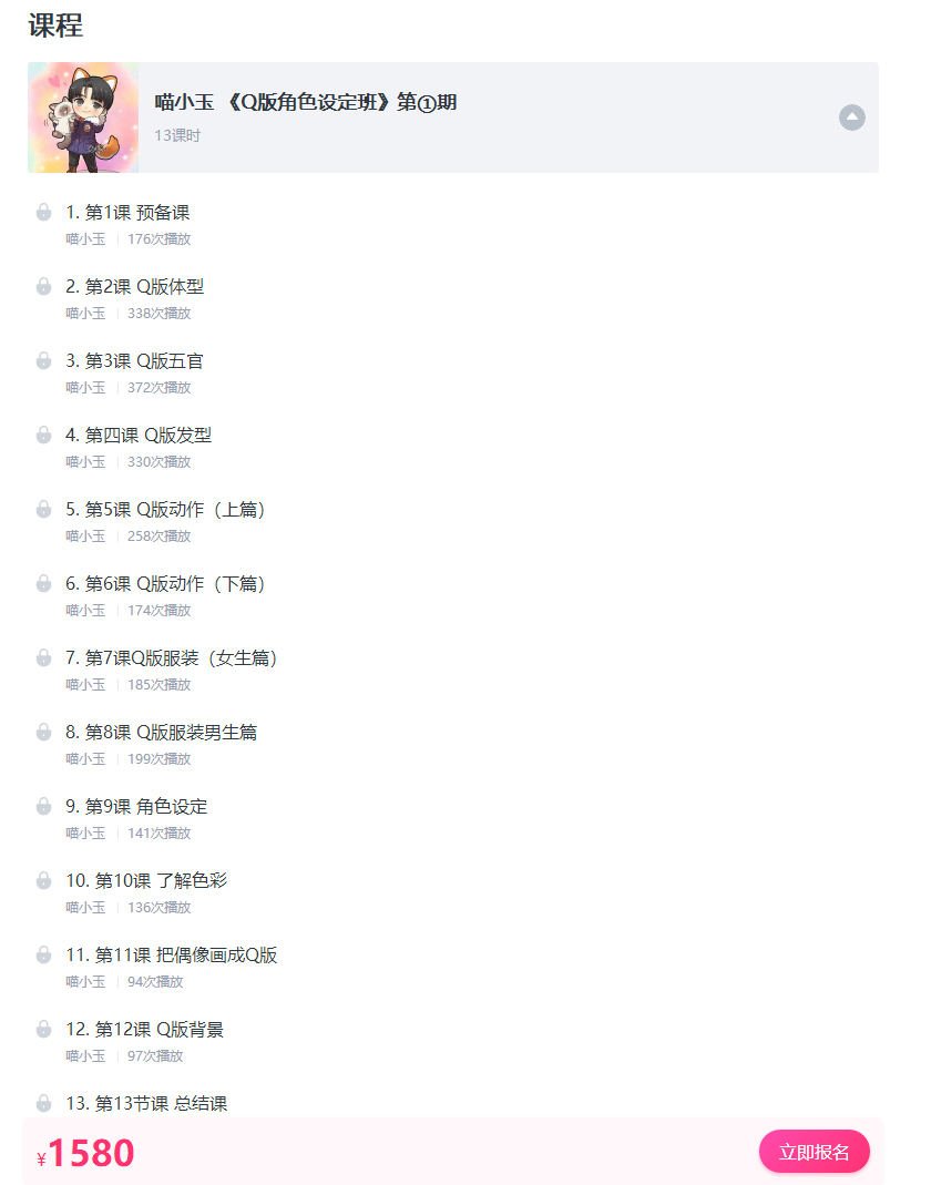 喵小玉Q版角色设定班第1期 2020年10月已完结 第8张 喵小玉Q版角色设定班第1期 2020年10月已完结 第8张