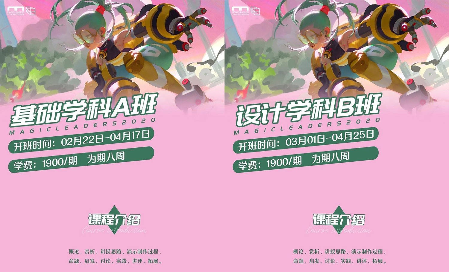 曼奇立德2020ab班完整版(画质高清有课件，新增大量助教改图的课)