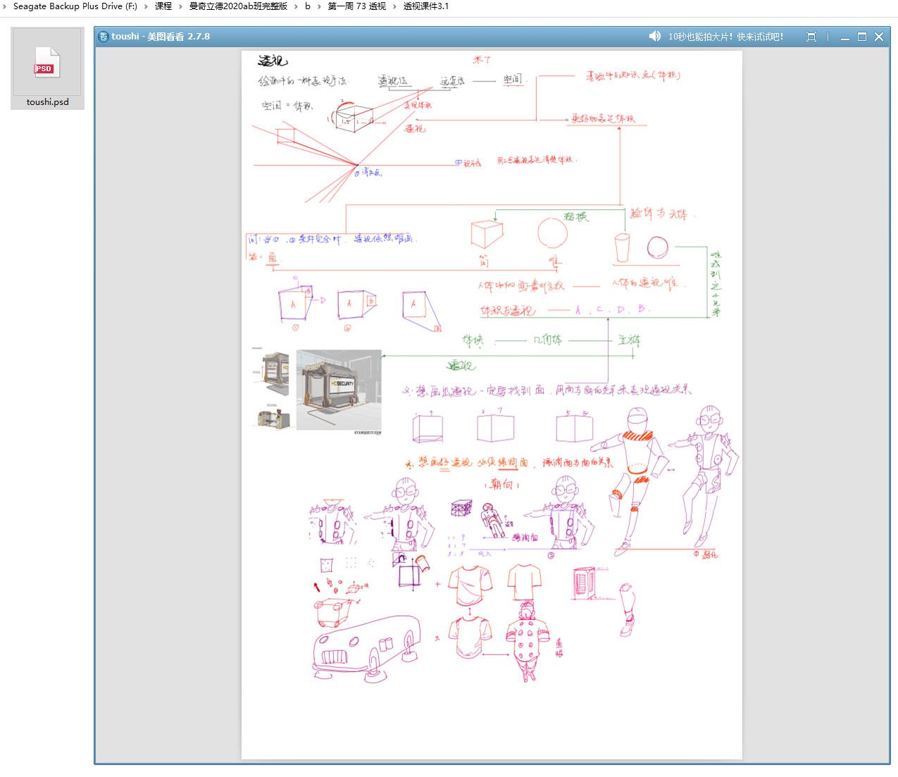 曼奇立德2020ab班完整版(画质高清有课件,新增大量助教改图的课) 第7张 曼奇立德2020ab班完整版(画质高清有课件,新增大量助教改图的课) 第7张