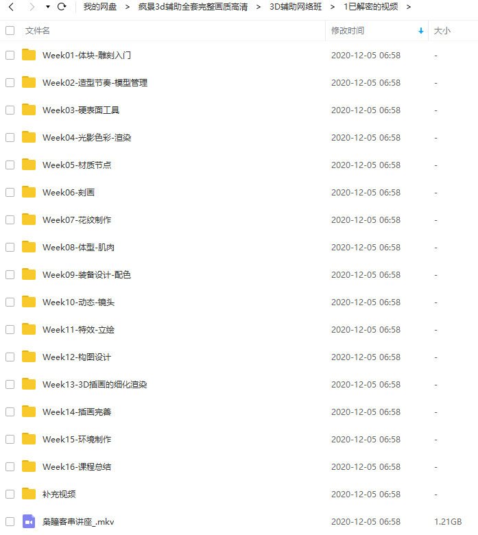 疯景3d辅助全套完整画质高清  第7张