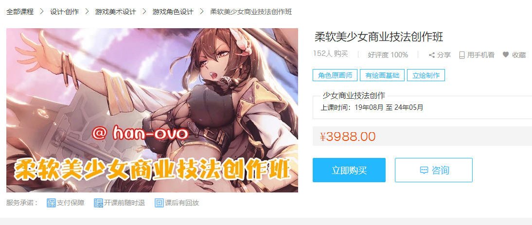 han-0v0 日韩柔软美少女商业技法创作班 第5张 han-0v0 日韩柔软美少女商业技法创作班 第5张