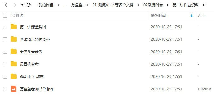 万鱼鱼零基础商业潮流插画(Ai矢量插画教程)  第5张