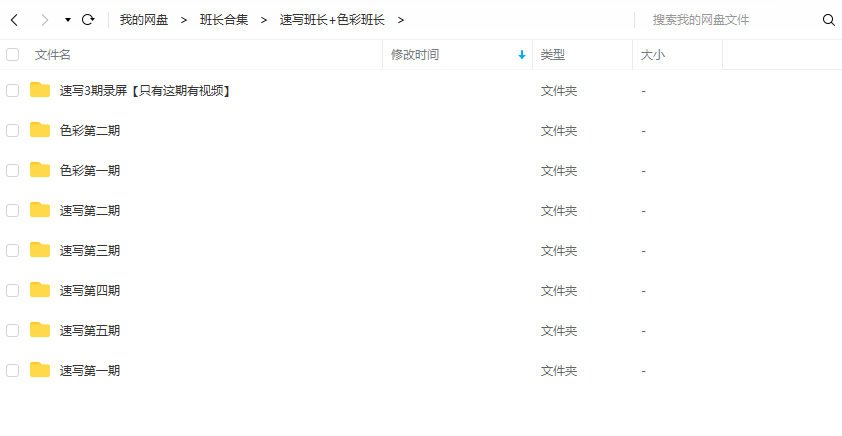 速写班长+色彩班长合集