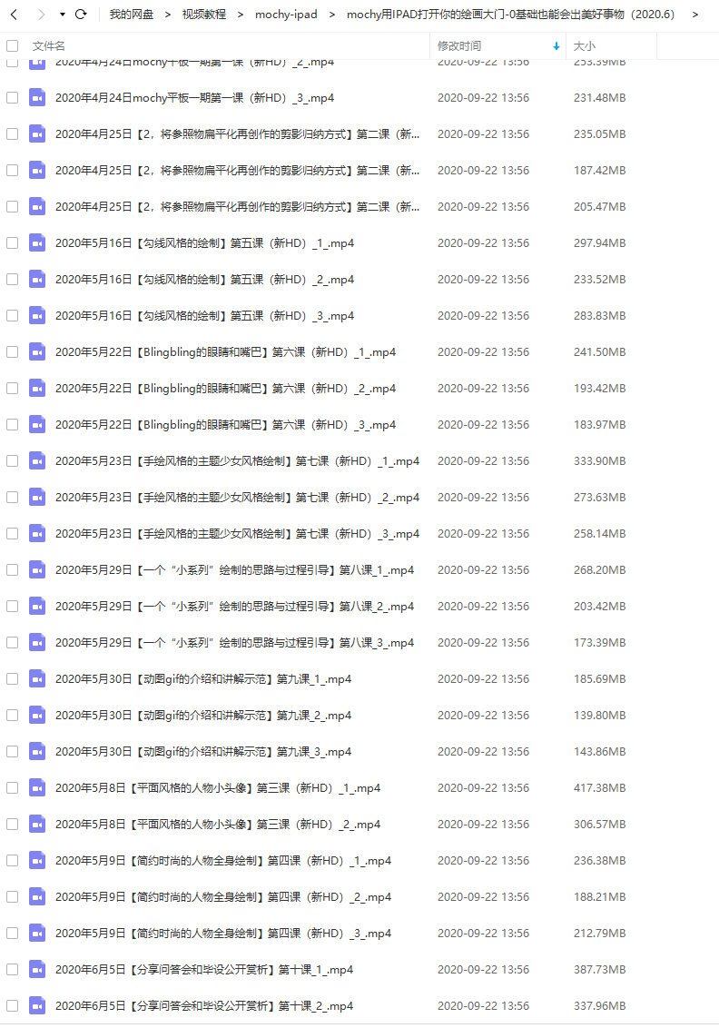 mochy用IPAD打开你的绘画大门-0基础也能会出美好事物（2020.6）插画教程