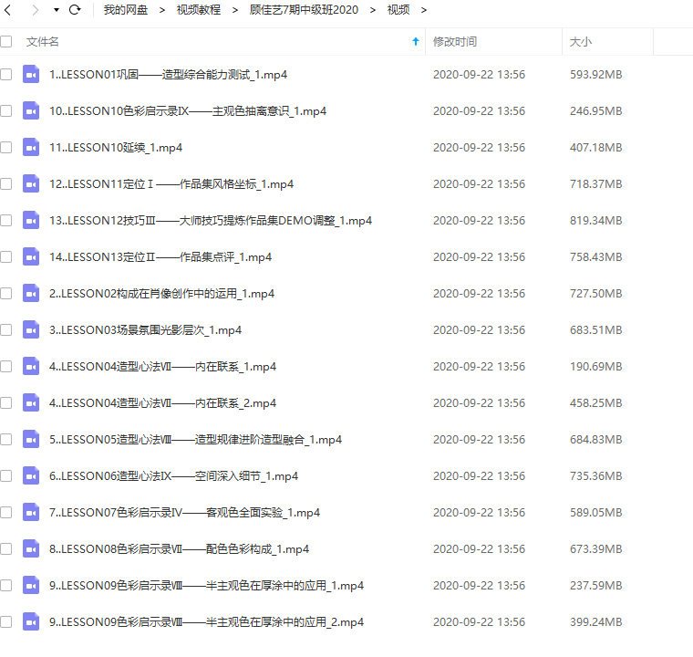 顾佳艺色彩中级班第七期2020年新插画教程