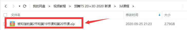 茨舞T5 2D+3D辅助2020年新课（无素材仅视频不缺课哦）  第4张