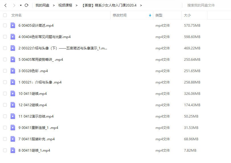 【荼壹】萌系少女人物入门课2020年4月结课【画质高清】  第5张