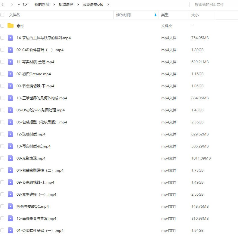 波波课堂品牌包装C4D2021年1月结课【画质高清有素材】  第6张