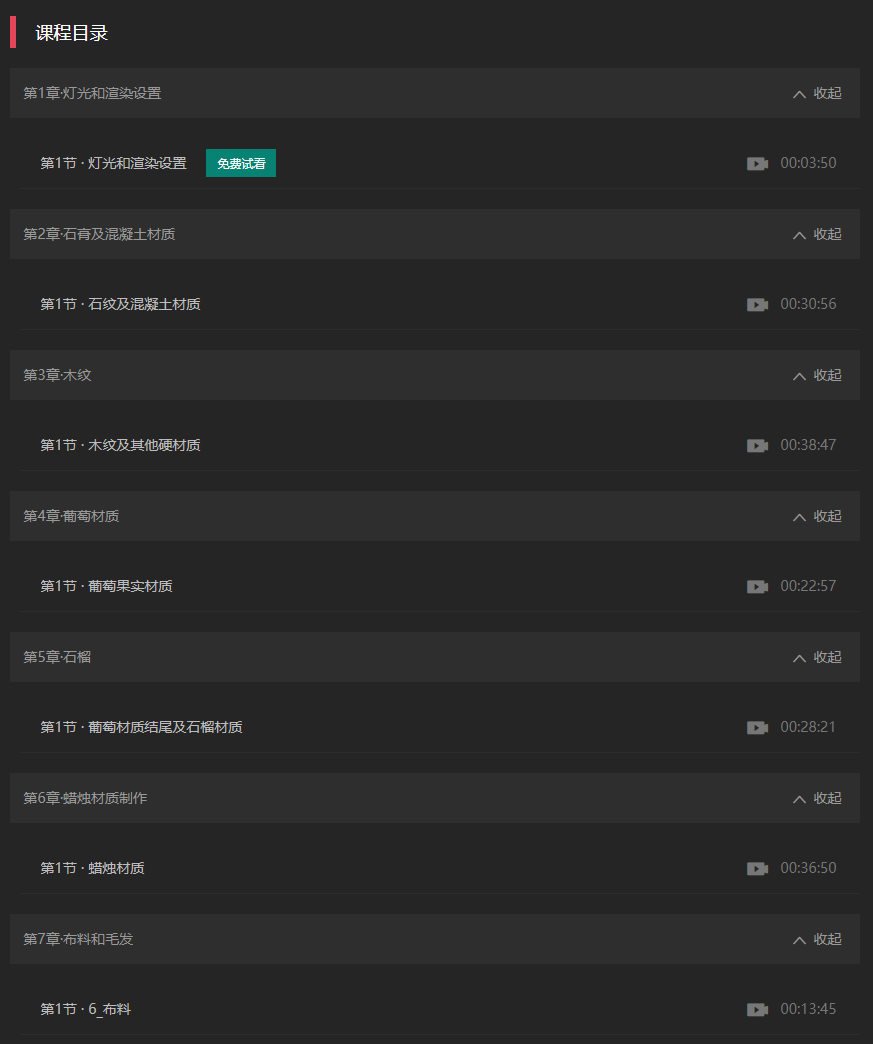 C4D照片级静物渲染教程2020年8月结课【画质高清有素材】  第4张
