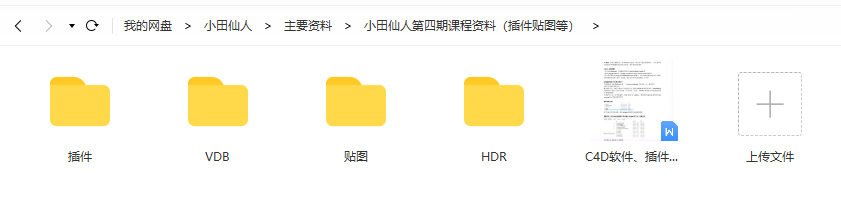 小田仙人C4D第四期2021年不加密【画质不错有素材】  第7张