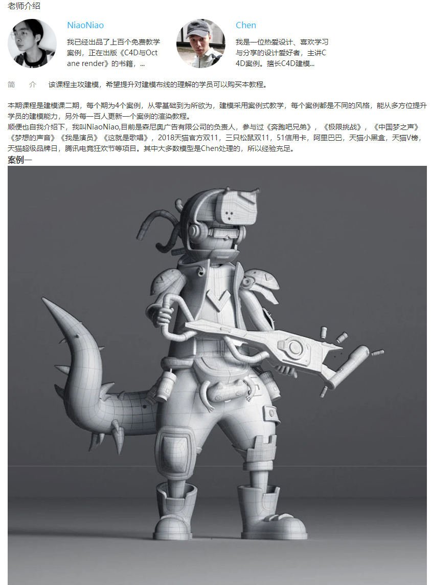 NiaoNiao的C4D建模课第2期—零基础到为所欲为【画质还行有素材】