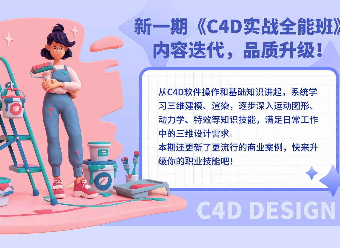 郭术生C4D实战全能班第10期2020年【画质高清有素材】