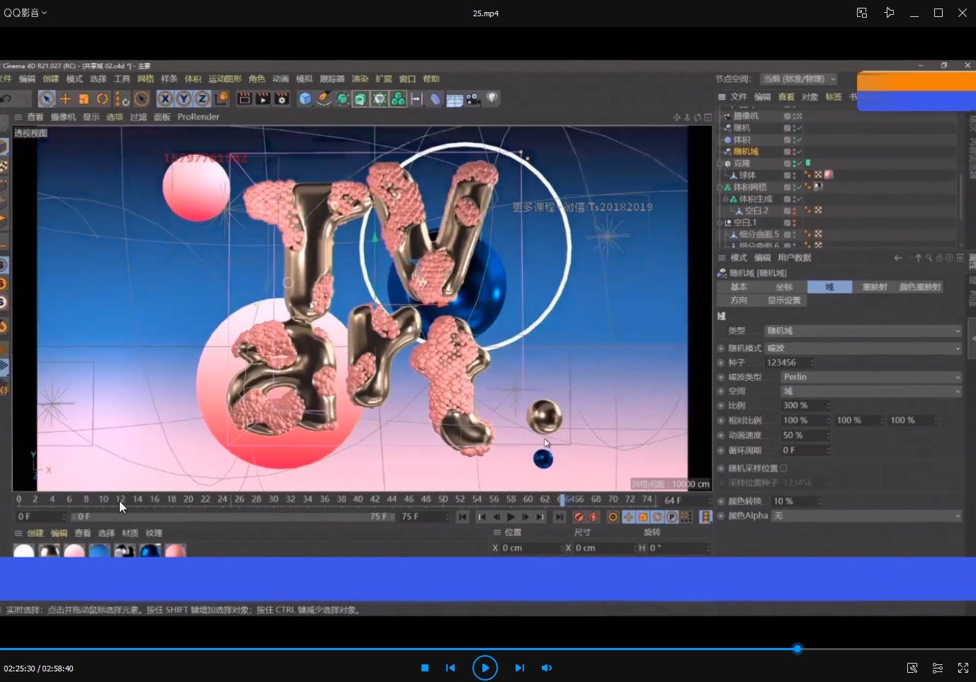 郭术生C4D实战全能班第10期2020年【画质高清有素材】  第9张