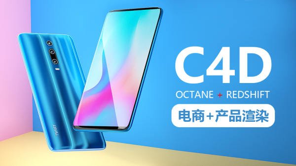 【TVART】电商产品渲染提高班第四期【画质高清有素材】