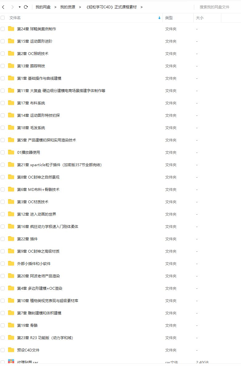 【郭术生徐斌】轻松学习C4D不加密【2021年4月完结画质高清有素材】  第9张