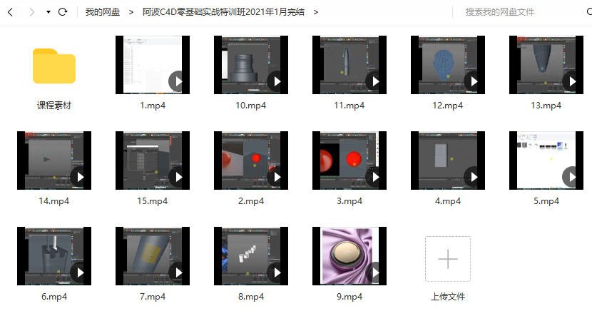 阿波C4D零基础实战特训班2021年1月完结【画质高清有部分工程文件】  第4张
