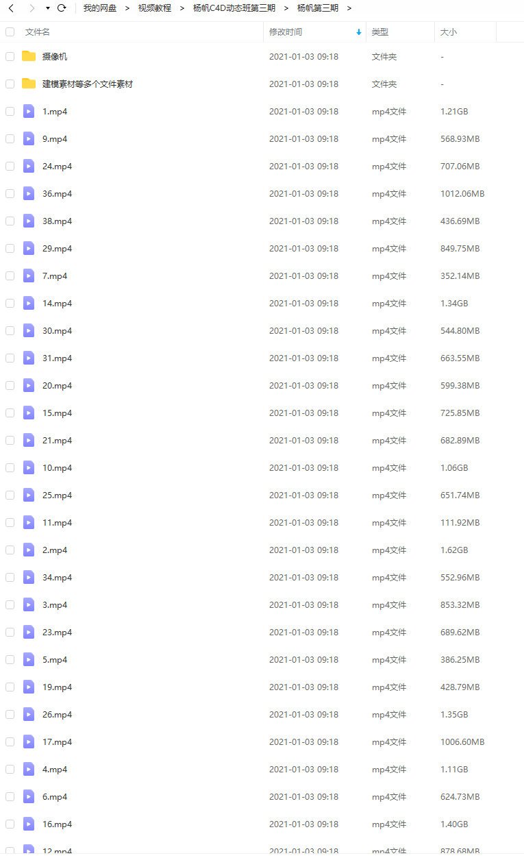 杨帆C4D动态班第三期2020年（画质还行有部分课程素材）  第2张