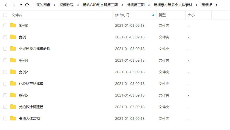 杨帆C4D动态班第三期2020年（画质还行有部分课程素材）  第3张