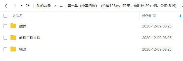 R站C4D电商产品建模实战宝典第一季+第二季(不加密画质高清) 第5张 R站C4D电商产品建模实战宝典第一季+第二季(不加密画质高清) 第5张