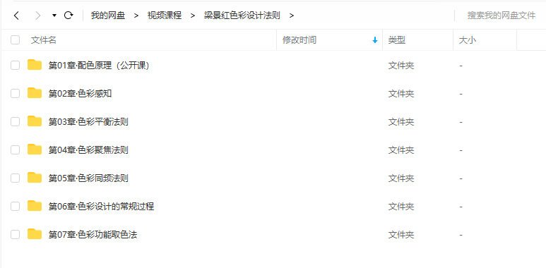 梁景红色彩设计法则视频教程  第3张