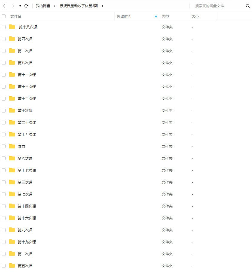 波波课堂动效字体第3期视频课程  第3张