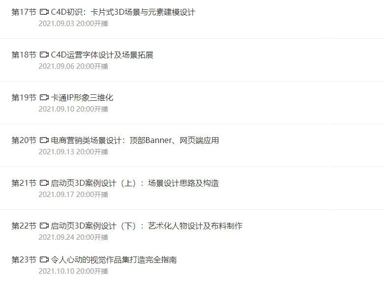 艾琦杨成林：视觉技法全能班  第8张