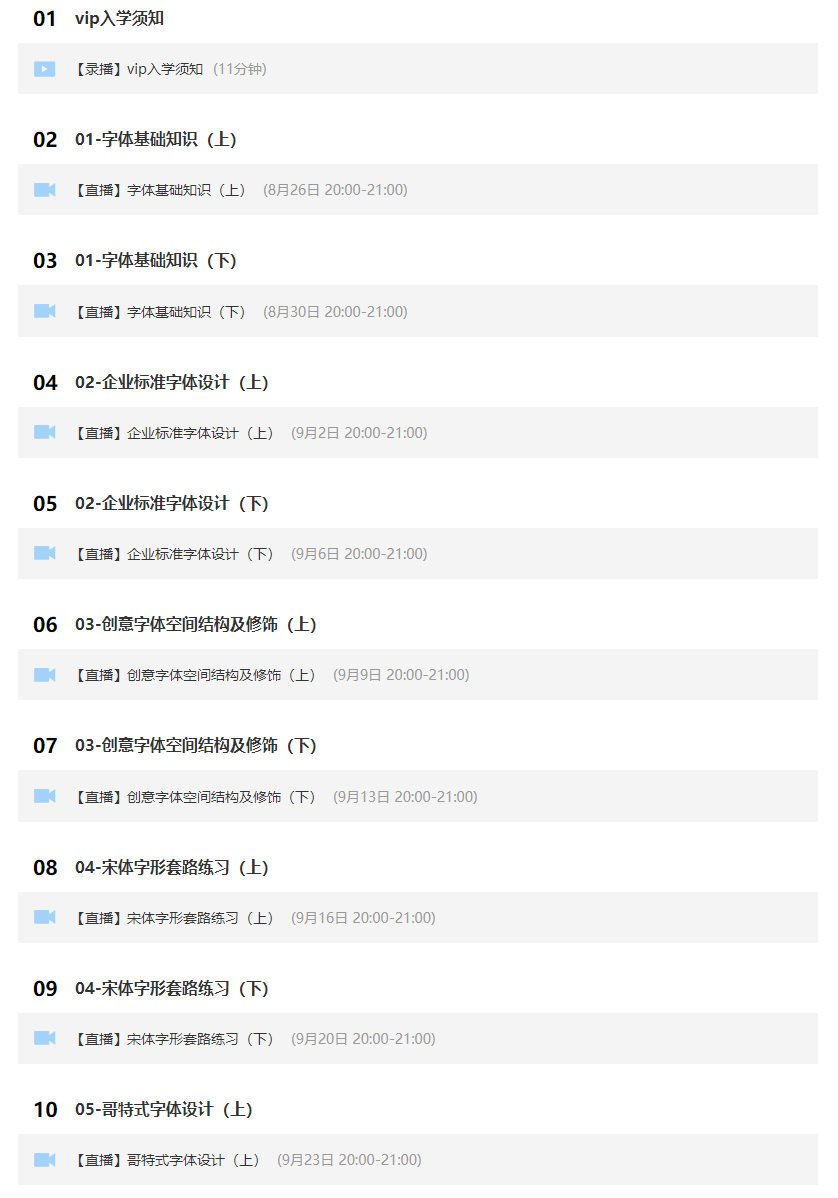 付顽童商业字体设计课2021年7月结课【画质高清有素材】  第2张