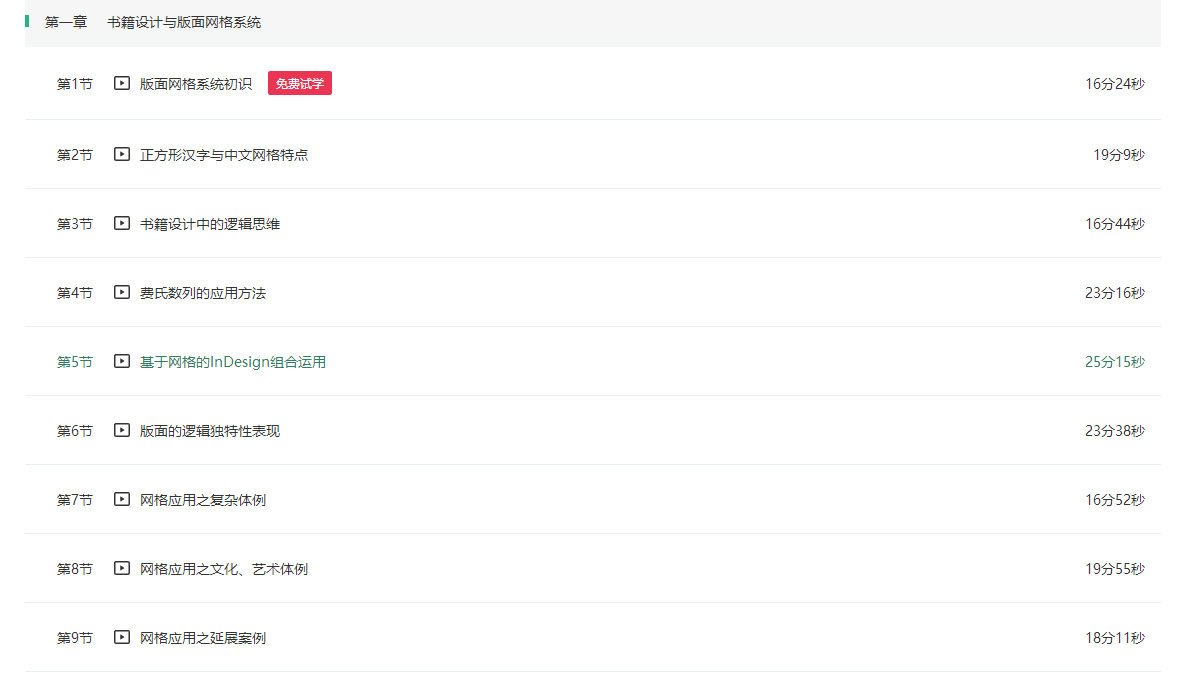 刘晓翔书籍设计与版面网格系统【画质高清】  第4张