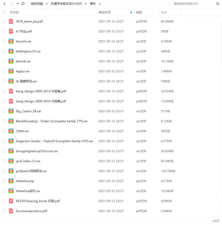刘痕字体版式设计2020年6月结课【画质高清有课件】  第3张