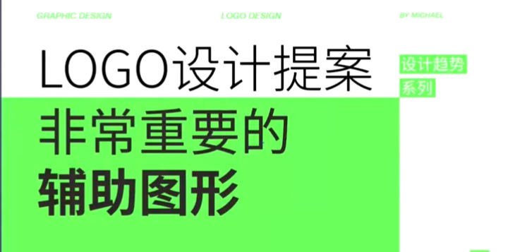 米你课堂平面设计第13期【有素材】