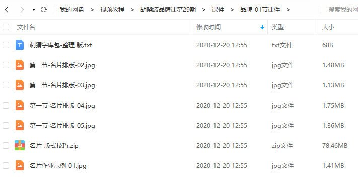 胡晓波品牌班第29期（画质还行有素材2020年6月新课）  第4张