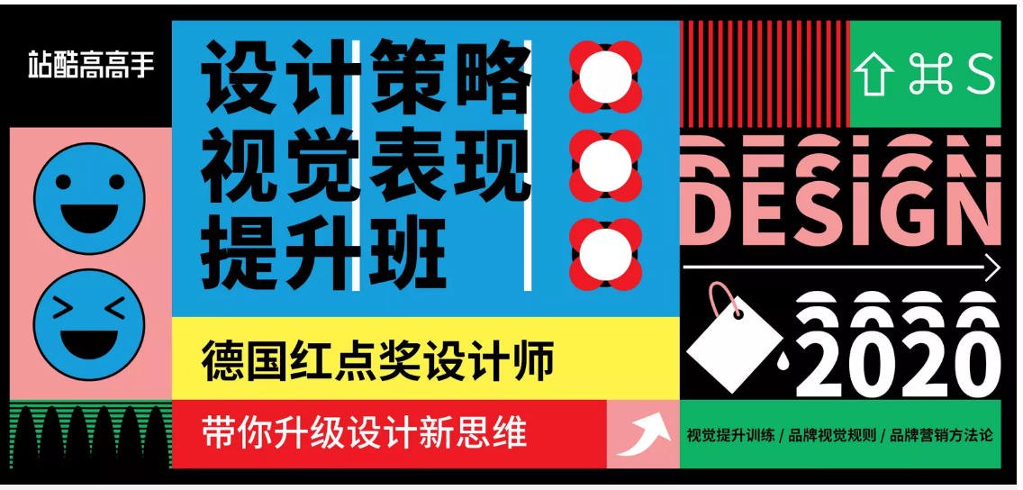 设计策略 视觉表现提升班2020年07月新课（完整不加密画质高清）