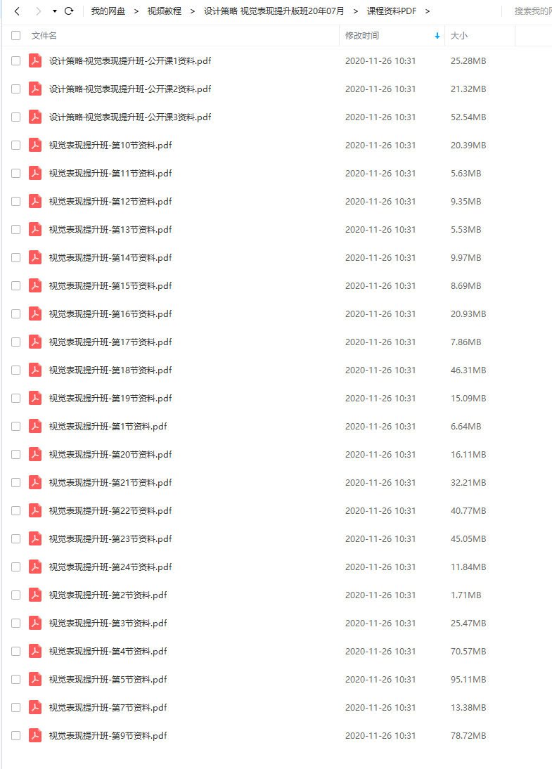 设计策略 视觉表现提升班2020年07月新课（完整不加密画质高清）  第7张