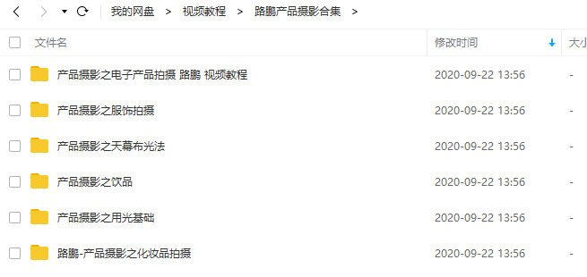 路鹏产品摄影6门课程合集  第2张