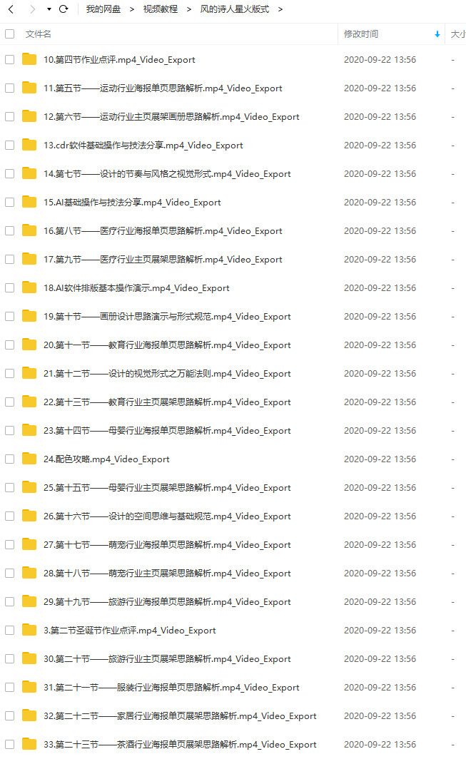 风的诗人星火版式设计  第2张