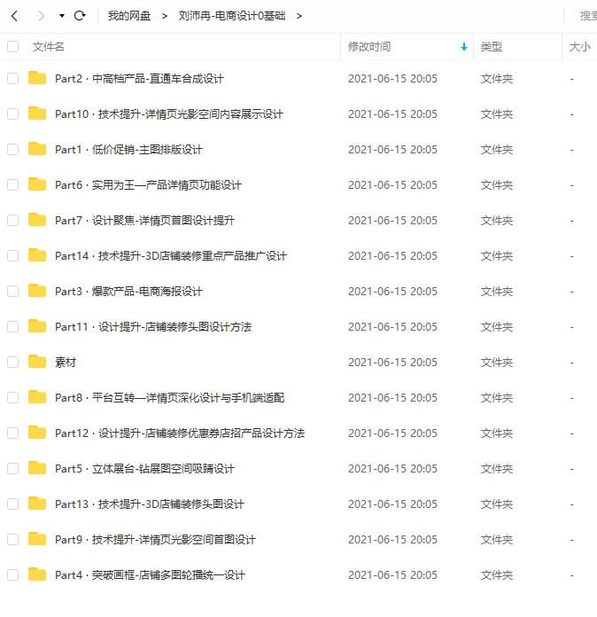 【良知塾】刘沛冉电商设计0基础到就业2020年10月结课【画质高清有素材】  第9张