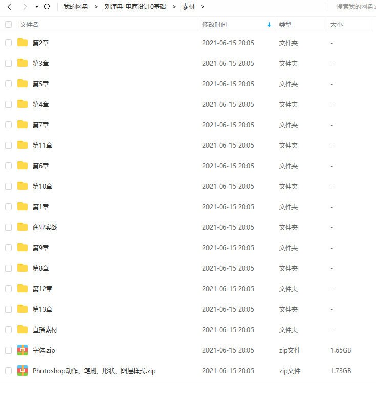 【良知塾】刘沛冉电商设计0基础到就业2020年10月结课【画质高清有素材】  第11张