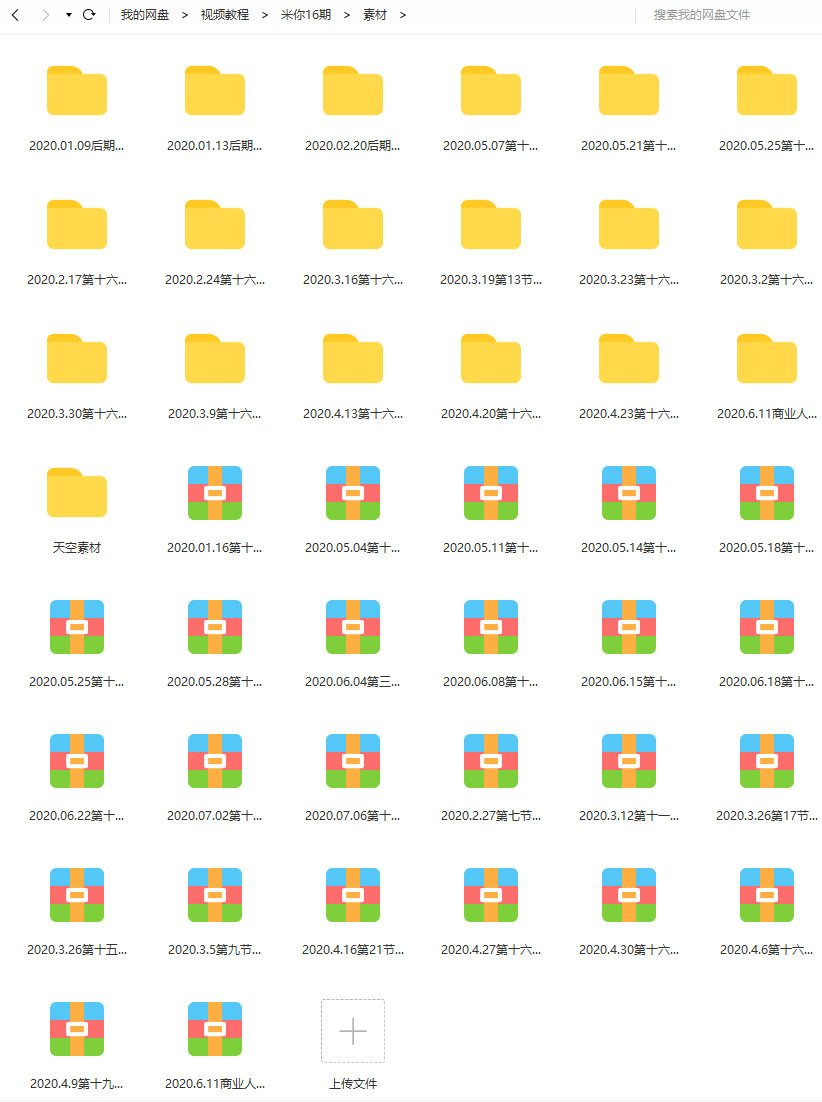 米你课堂摄影后期第16期2020年【VIP】  第7张