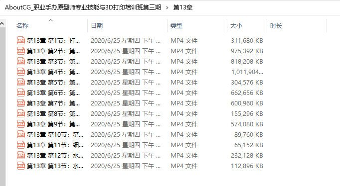 职业手办原型师专业技能与3D打印培训班第三期【画质高清】  第6张