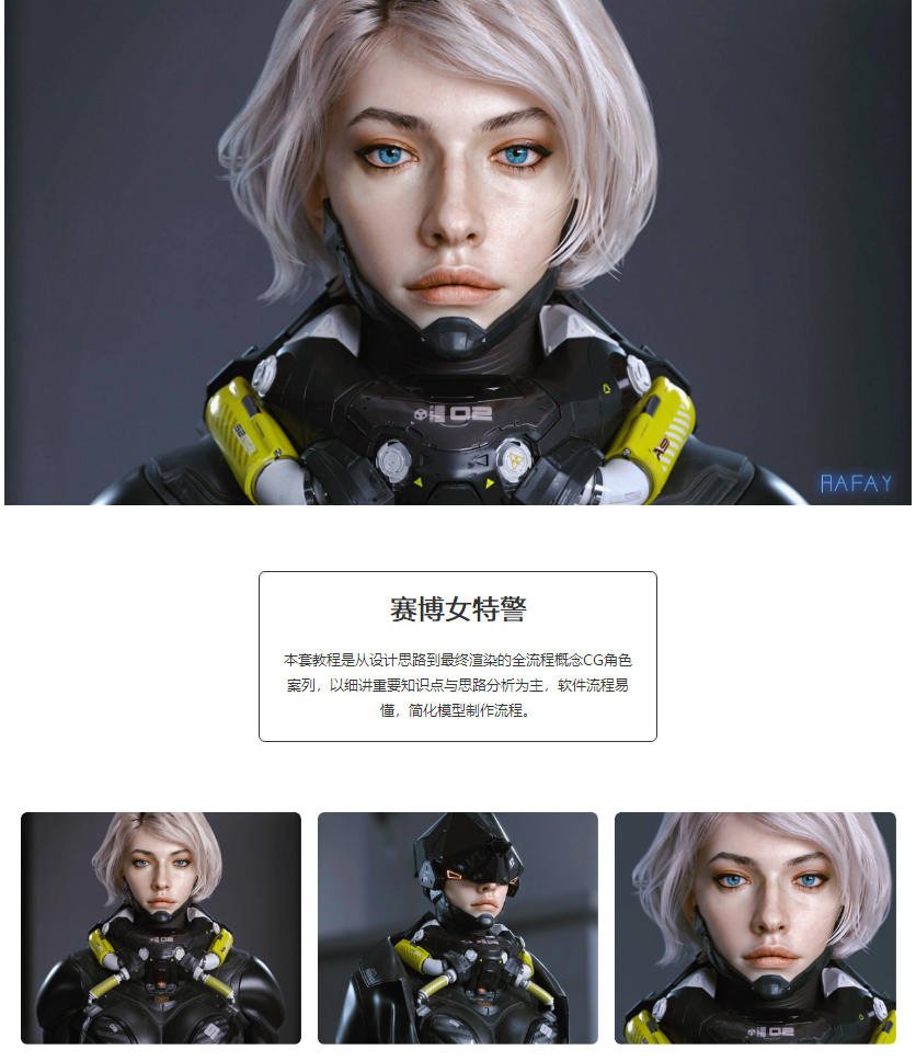 赛博女警影视角色高级案例教学(画质高清有素材)