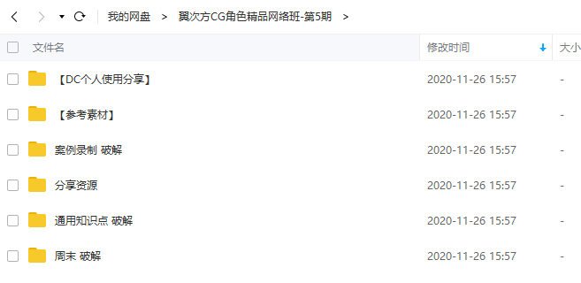 翼次方CG角色精品网络班第5期全套完整(画质高清)